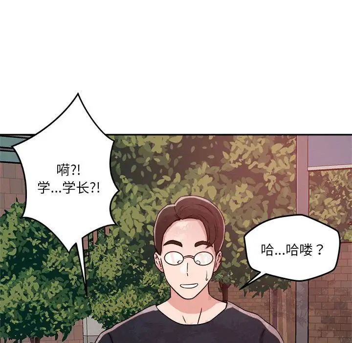 恋人未满，第5話，第 157 页