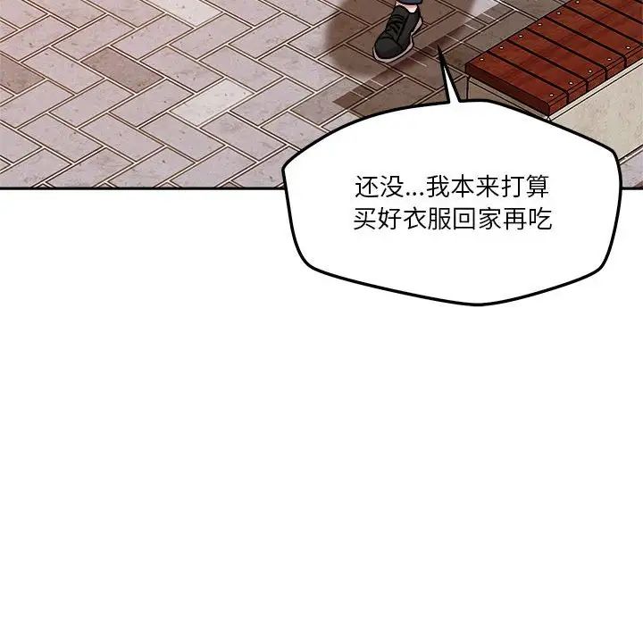 恋人未满，第6話，第 125 页