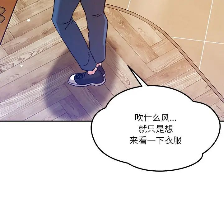 恋人未满，第6話，第 103 页