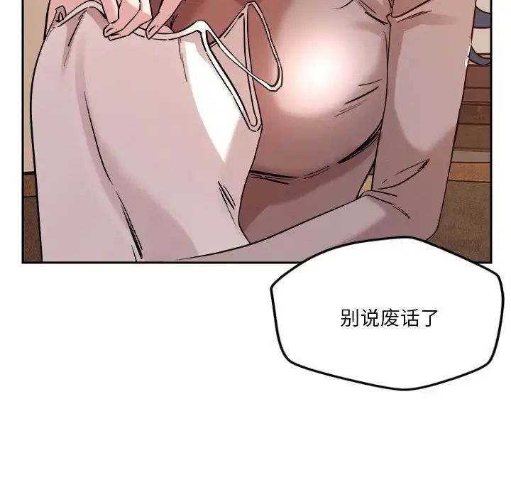 恋人未满，第6話，第 21 页