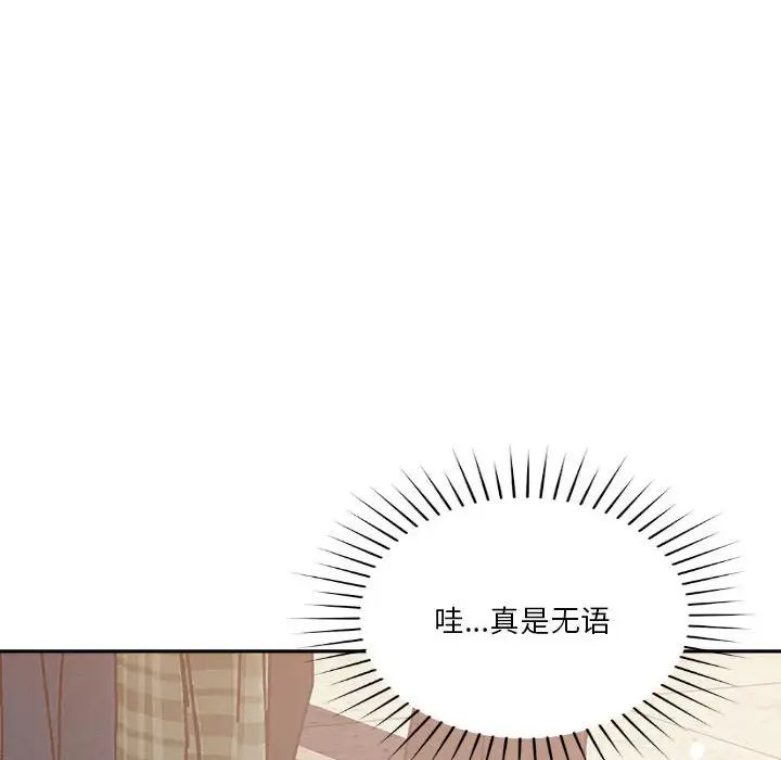 恋人未满，第6話，第 168 页