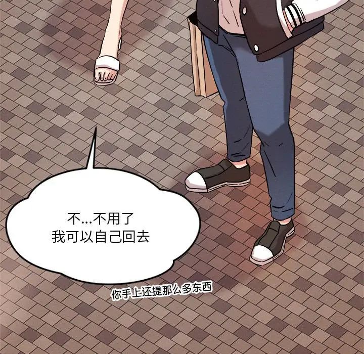 恋人未满，第7話，第 123 页