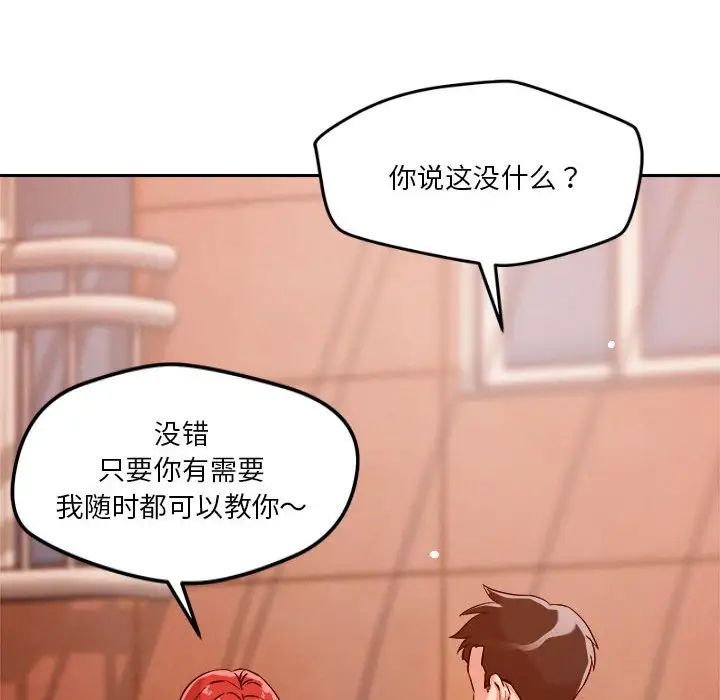恋人未满，第7話，第 159 页