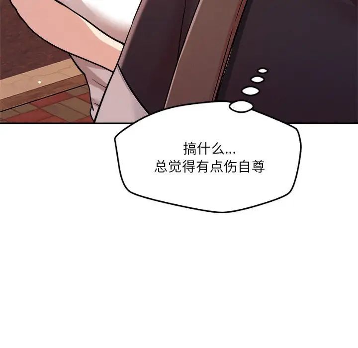 恋人未满，第7話，第 158 页