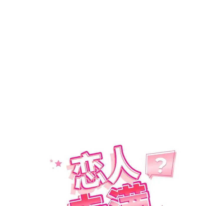 恋人未满，第7話，第 12 页