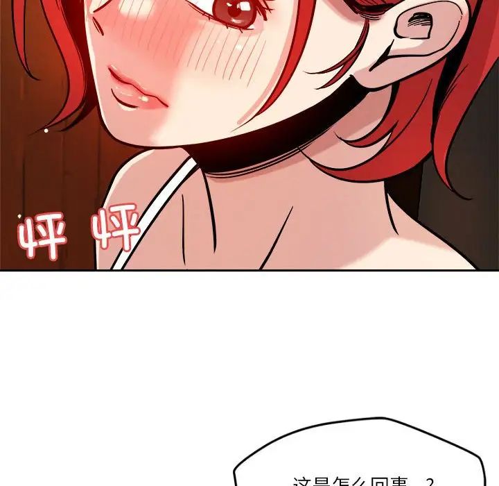恋人未满，第7話，第 28 页