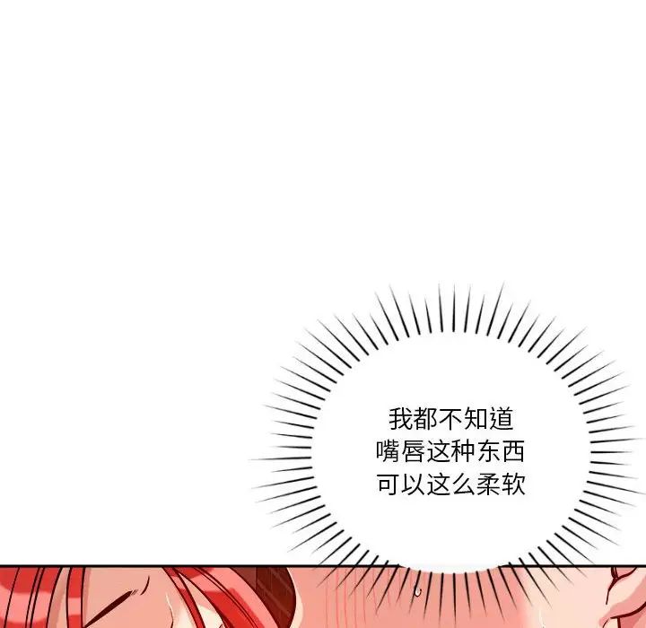 恋人未满，第7話，第 185 页