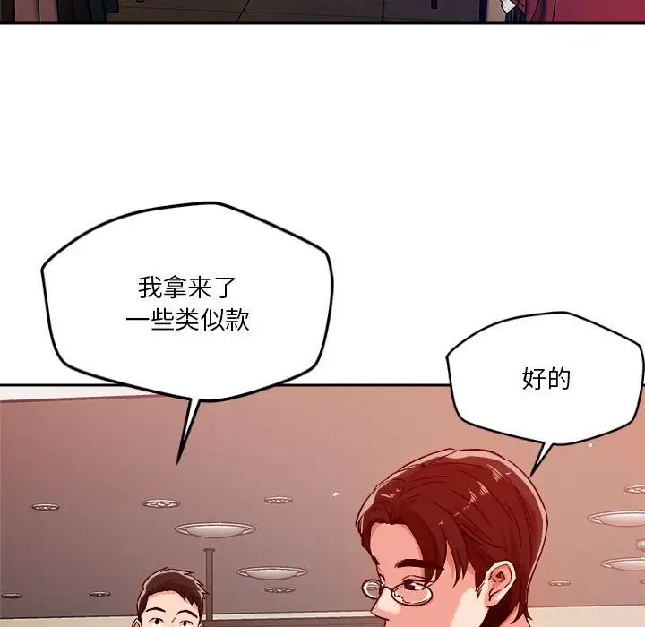 恋人未满，第7話，第 15 页