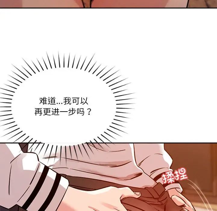 恋人未满，第8話，第 34 页