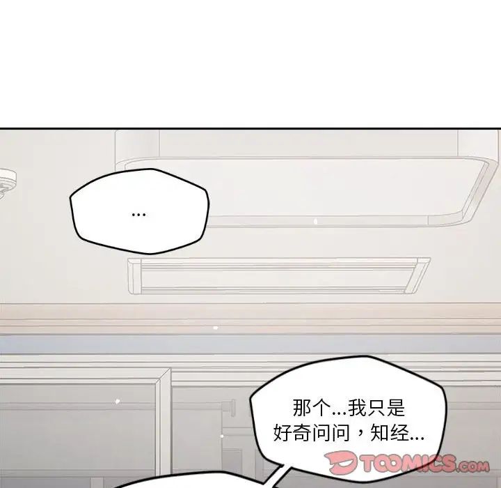 恋人未满，第8話，第 123 页