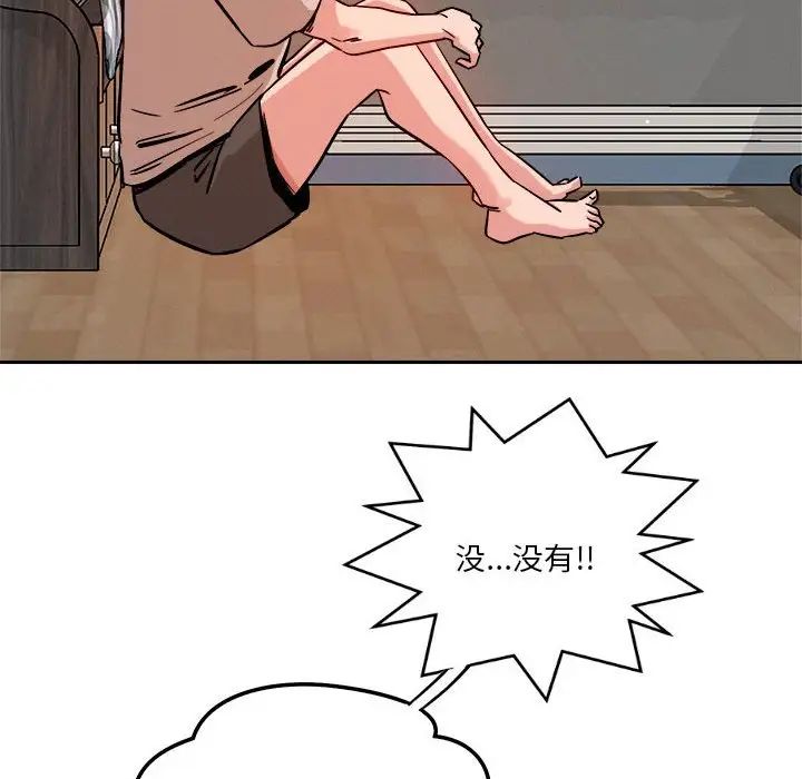 恋人未满，第8話，第 125 页