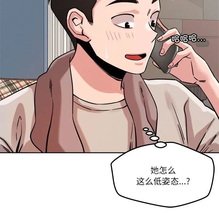 恋人未满，第8話，第 122 页