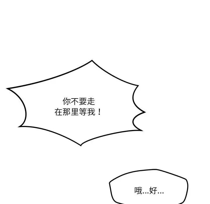 恋人未满，第9話，第 123 页