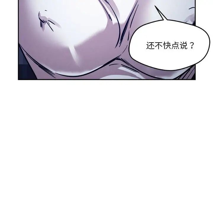 恋人未满，第9話，第 106 页
