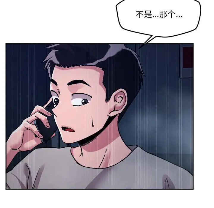 恋人未满，第9話，第 103 页