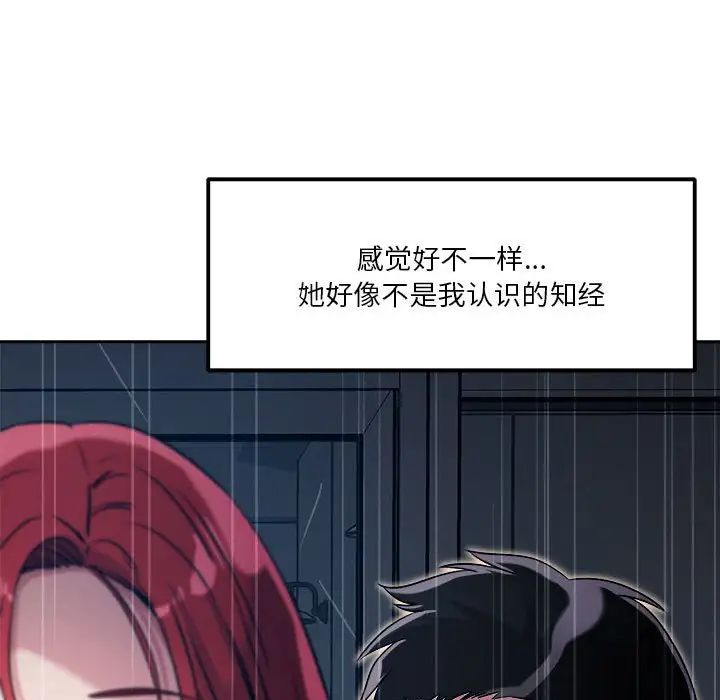 恋人未满，第9話，第 158 页