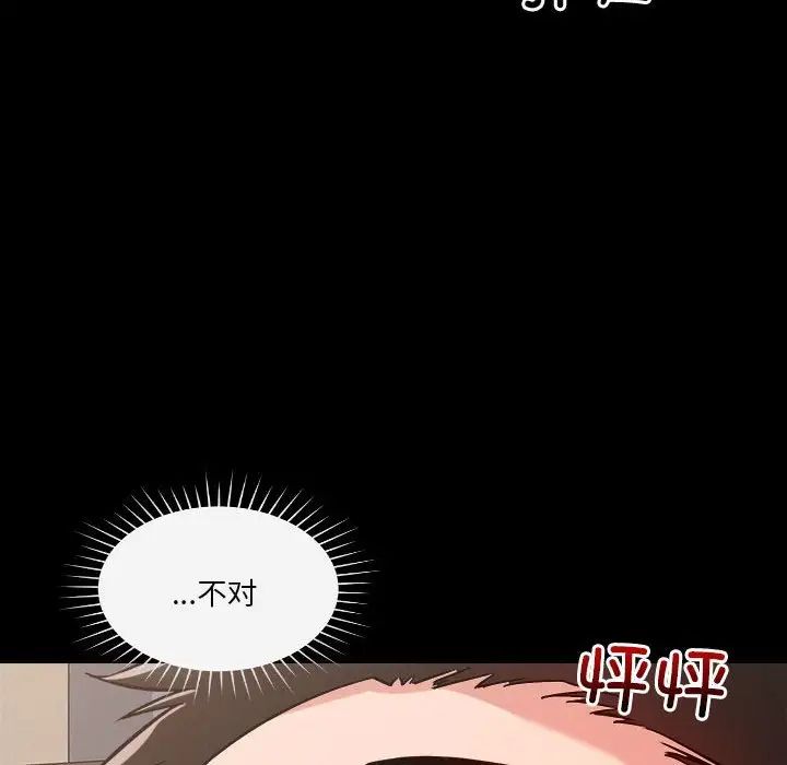 恋人未满，第9話，第 8 页