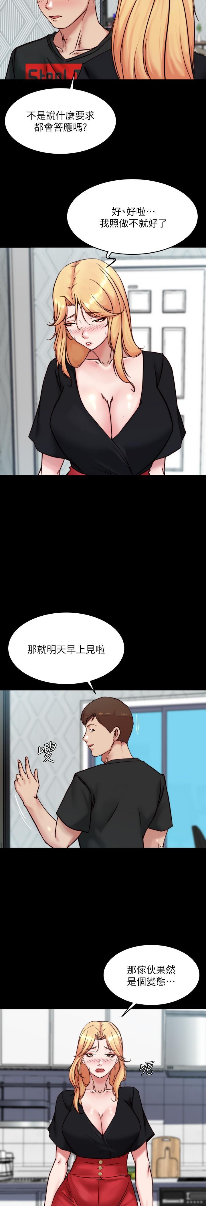 小褲褲筆記，第106話-你說的我都會照做，第 5 页