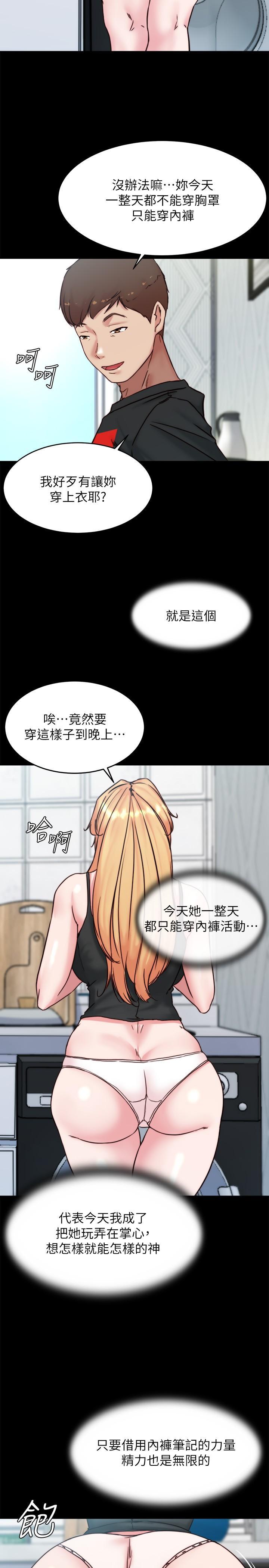 小褲褲筆記，第106話-你說的我都會照做，第 21 页