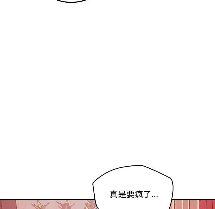 恋人未满，第10話，第 106 页