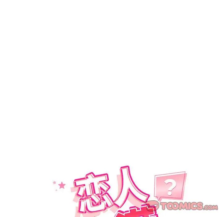 恋人未满，第10話，第 12 页