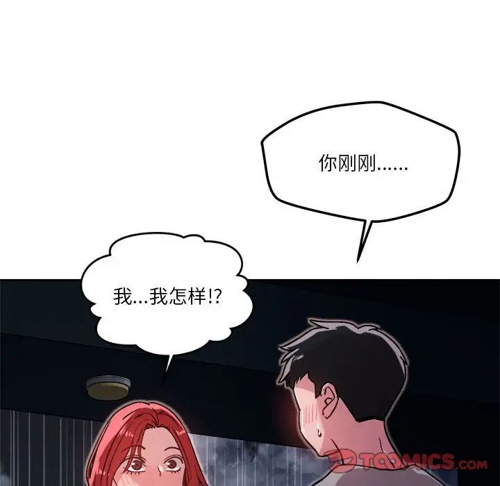 恋人未满，第10話，第 28 页