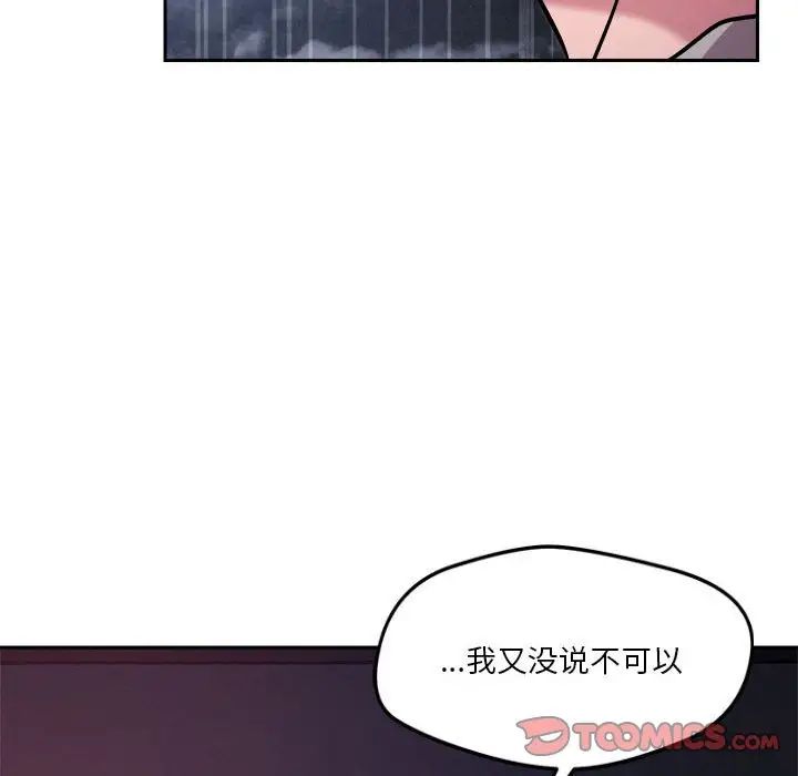 恋人未满，第10話，第 60 页