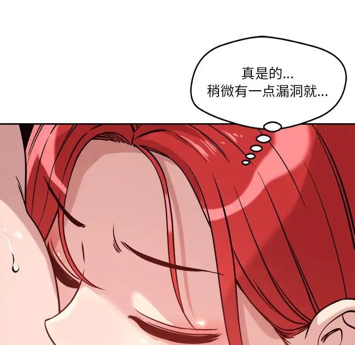 恋人未满，第11話，第 34 页