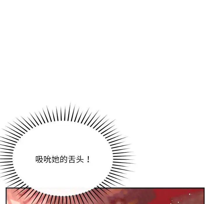 恋人未满，第11話，第 95 页