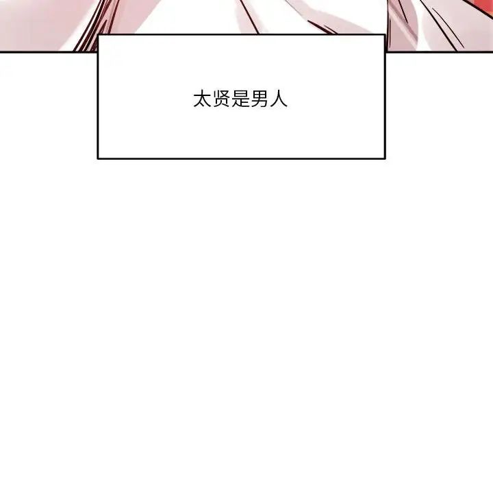 恋人未满，第11話，第 65 页
