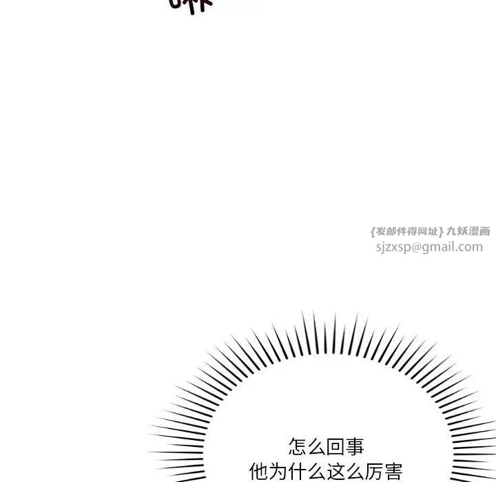 恋人未满，第11話，第 8 页