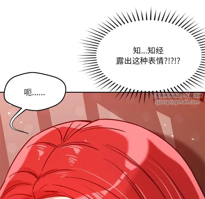 恋人未满，第11話，第 77 页
