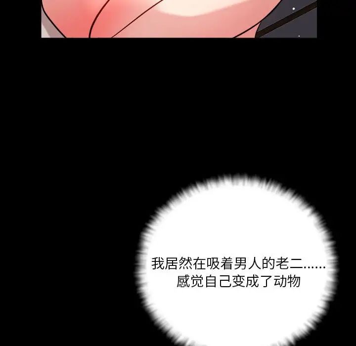 恋人未满，第12話，第 5 页