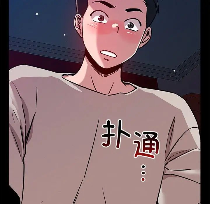 恋人未满，第12話，第 168 页