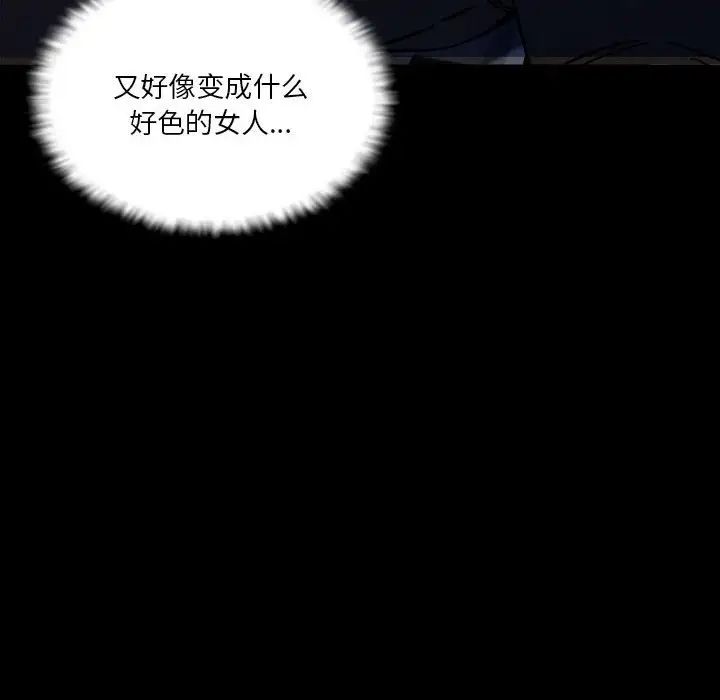 恋人未满，第12話，第 8 页
