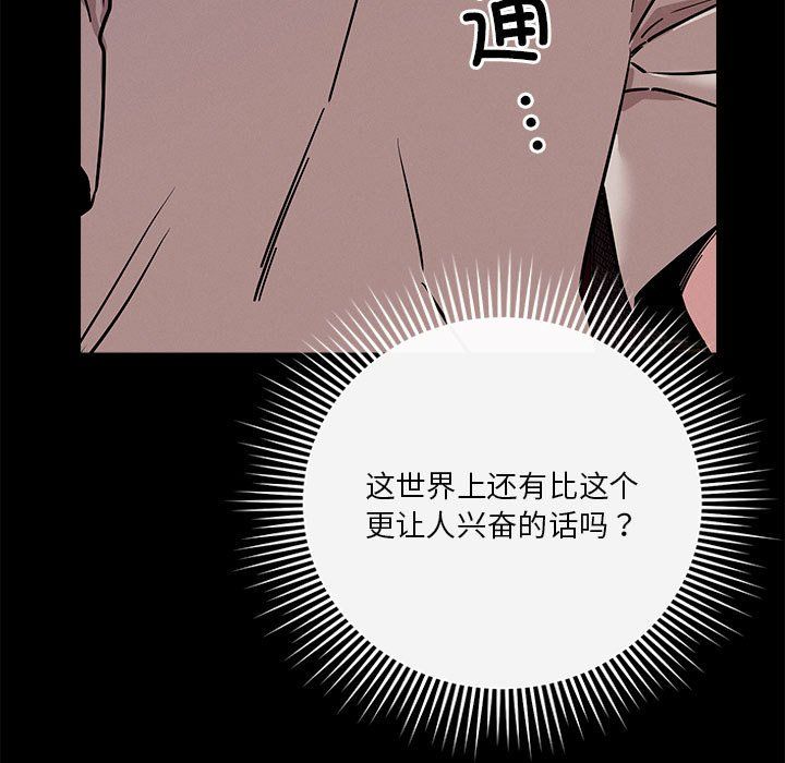 恋人未满，第13話，第 5 页