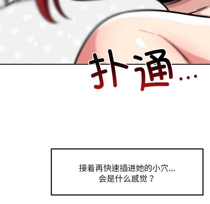 恋人未满，第13話，第 159 页