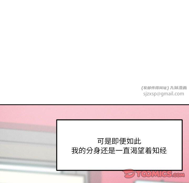 恋人未满，第13話，第 84 页
