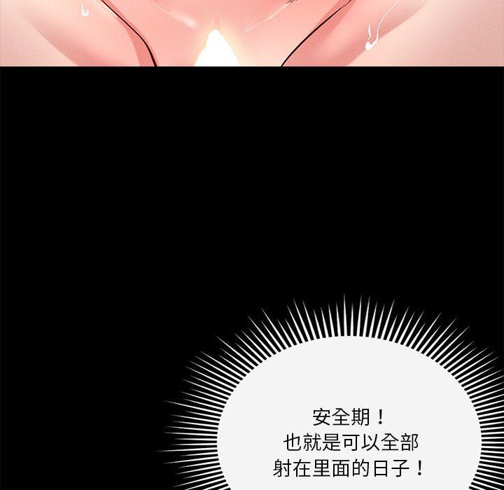 恋人未满，第13話，第 8 页