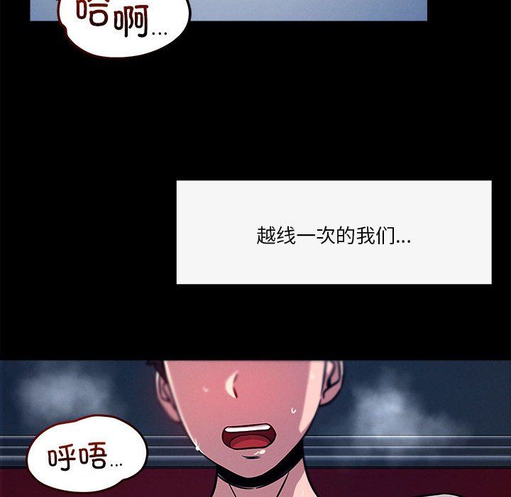 恋人未满，第13話，第 28 页