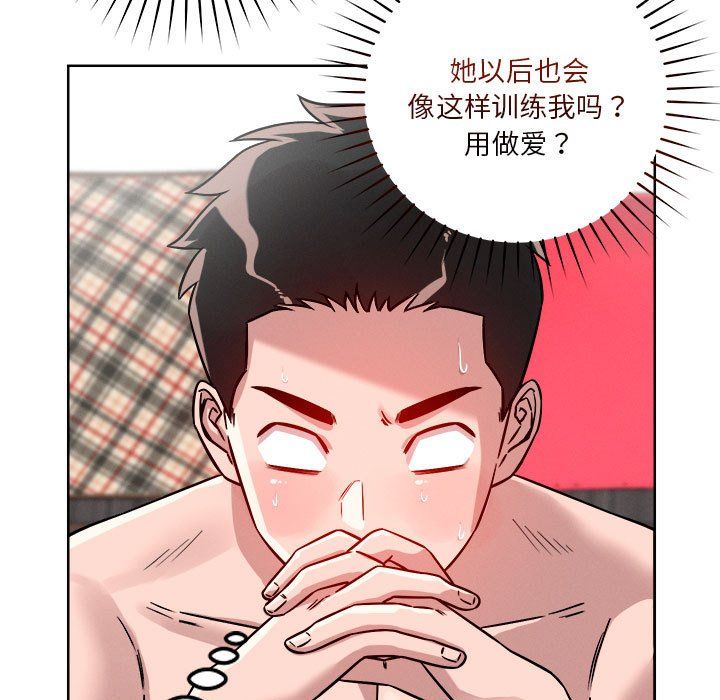 恋人未满，第15話，第 125 页