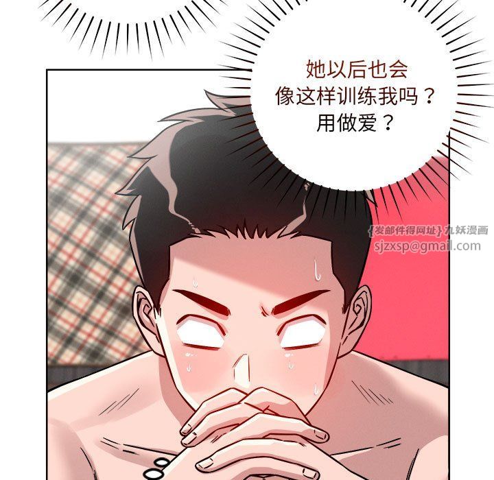 恋人未满，第16話，第 5 页
