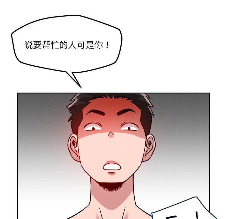 恋人未满，第16話，第 40 页