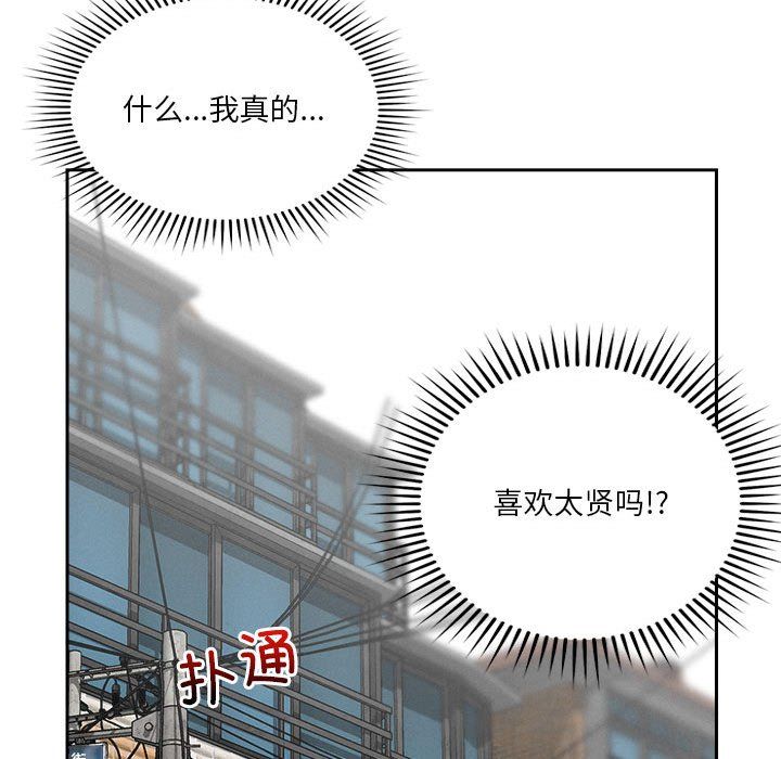 恋人未满，第17話，第 159 页
