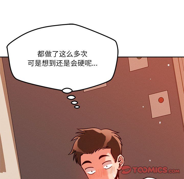 恋人未满，第18話，第 123 页