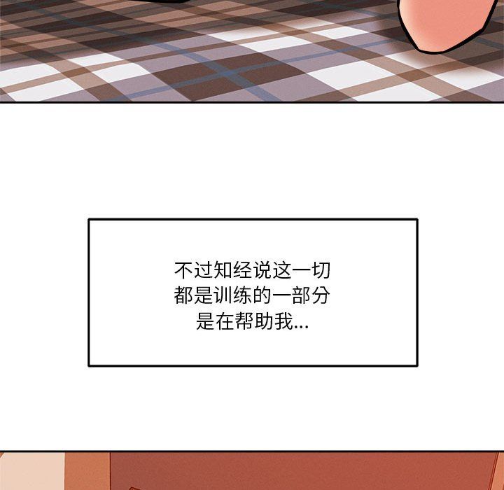 恋人未满，第18話，第 125 页