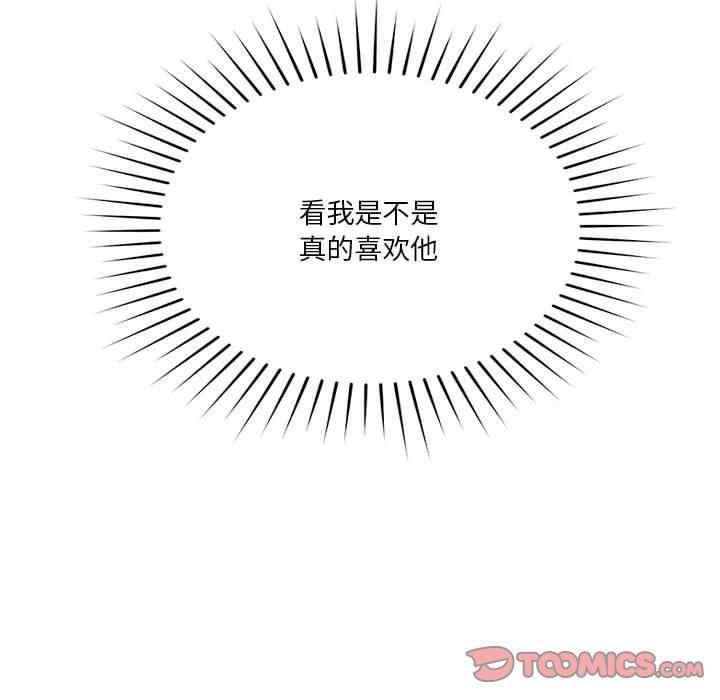 恋人未满，第19話，第 123 页