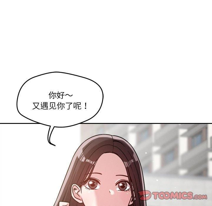 恋人未满，第19話，第 21 页