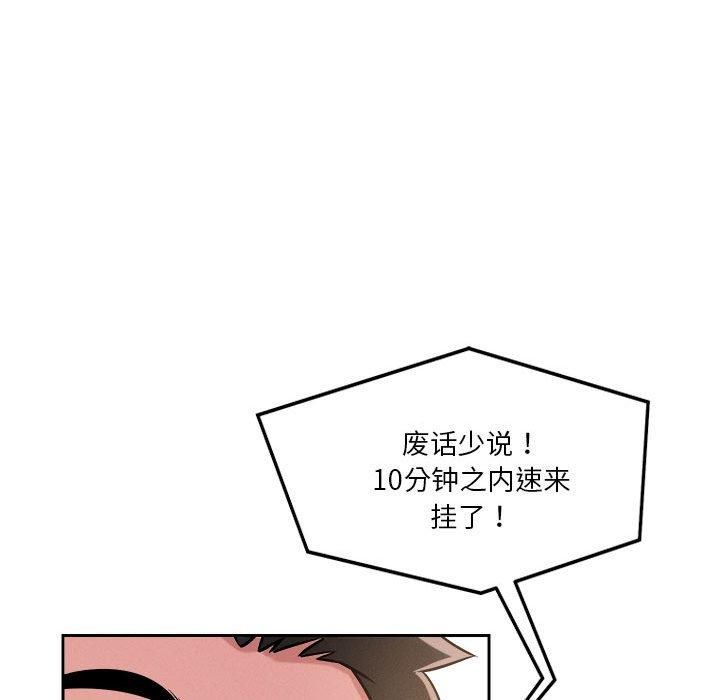 恋人未满，第19話，第 65 页