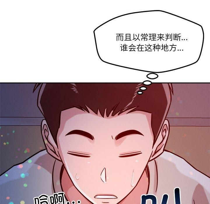 恋人未满，第20話，第 77 页